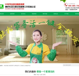盐城美好生活专业清洁服务有限公司