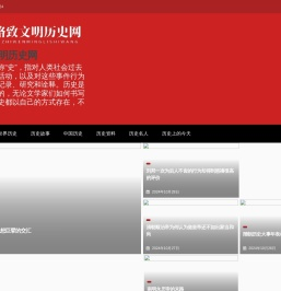 格致文明历史网