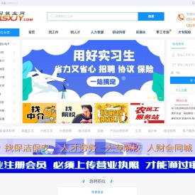 实习就业网