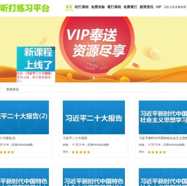 书记员听打练习平台