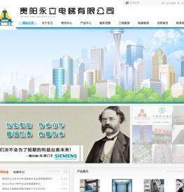 贵阳永立电梯有限公司