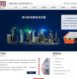 变形缝,伸缩缝,建筑变形缝,除尘垫,踢脚线,变形缝厂家,常熟市联动工程材料有限公司