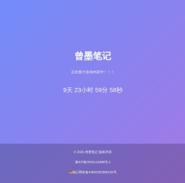 曾墨笔记