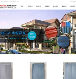 四川省什邡市灿烂彩瓦有限责任公司