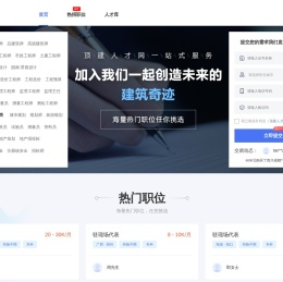 顶建人才网