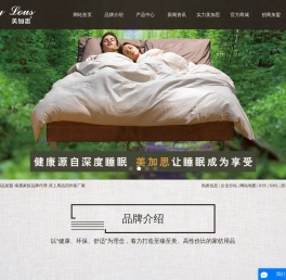 床上用品加盟