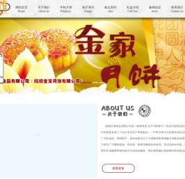 抚顺金家食品,抚顺天湖食品,抚顺金家月饼