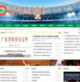 河源市足球协会