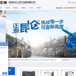 盐城市正工电气设备有限公司