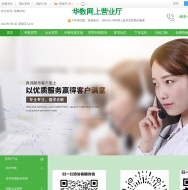 华数网上营业厅