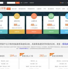 香港虚拟主机免备案