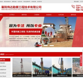 襄阳伟达勘察工程技术有限公司