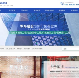 珠海军海建设