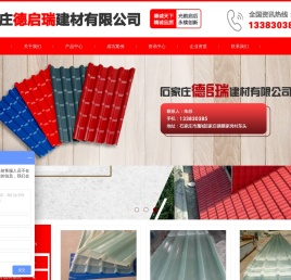 石家庄德启瑞建材有限公司