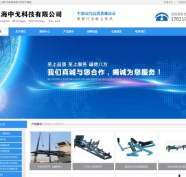 上海中戈科技有限公司