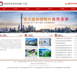 保周跨境电商直播产业园