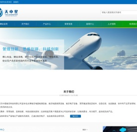 四川天中星航空科技有限公司
