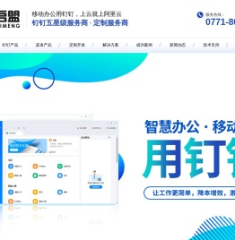 阿里钉钉