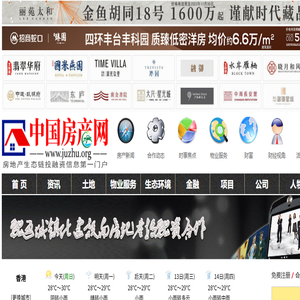 中国房产网