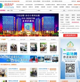 北京工位出租