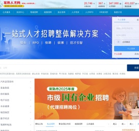 常熟人才网