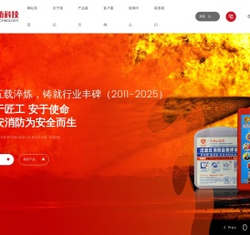 广州市兴安消防科技有限公司