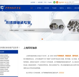 不锈钢轴承