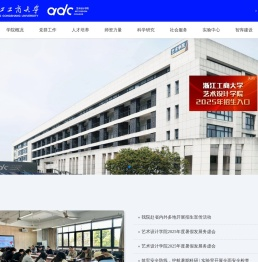 浙江工商大学艺术设计学院