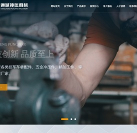 如皋市通城冲压机械制造有限公司