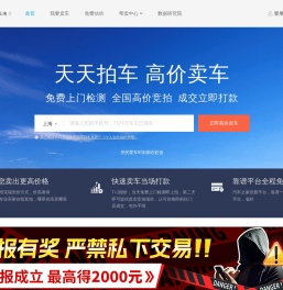 天天拍车