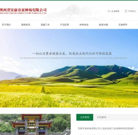 陕西省安康市蚕种场有限公司