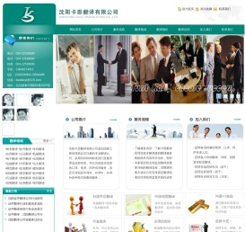 沈阳翻译公司