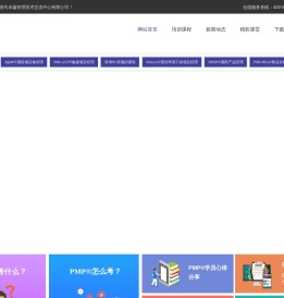 广州PMP培训