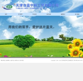 天津市蓝宇科工贸有限公司