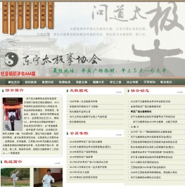 东宁太极拳协会