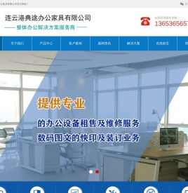 连云港典途办公家具有限公司