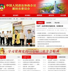 中国人民政治协商会议莆田市委员会
