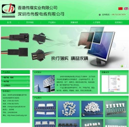 深圳市伟煌电线有限公司