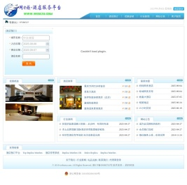 网e族酒店预订平台