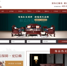 喜迎红红木