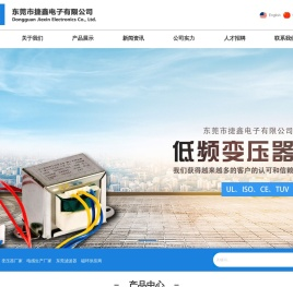 东莞市捷鑫电子有限公司