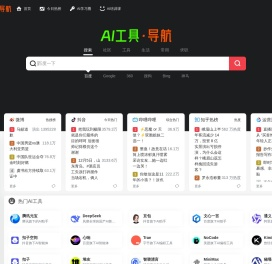 AI工具导航