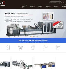 温州海航机械有限公司