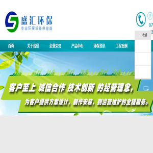 湖南盛汇环保设备工程有限公司