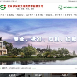 北京宇润阳光清洗技术有限公司