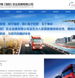 中豫（洛阳）实业发展有限公司