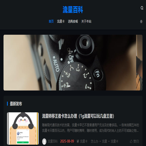 流量百科