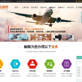 大连劳务派遣
