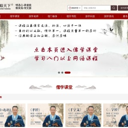 儒踪天下