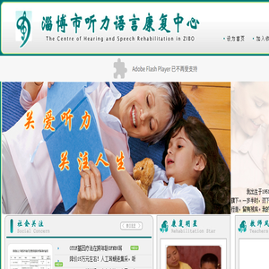 淄博市听力语言康复中心